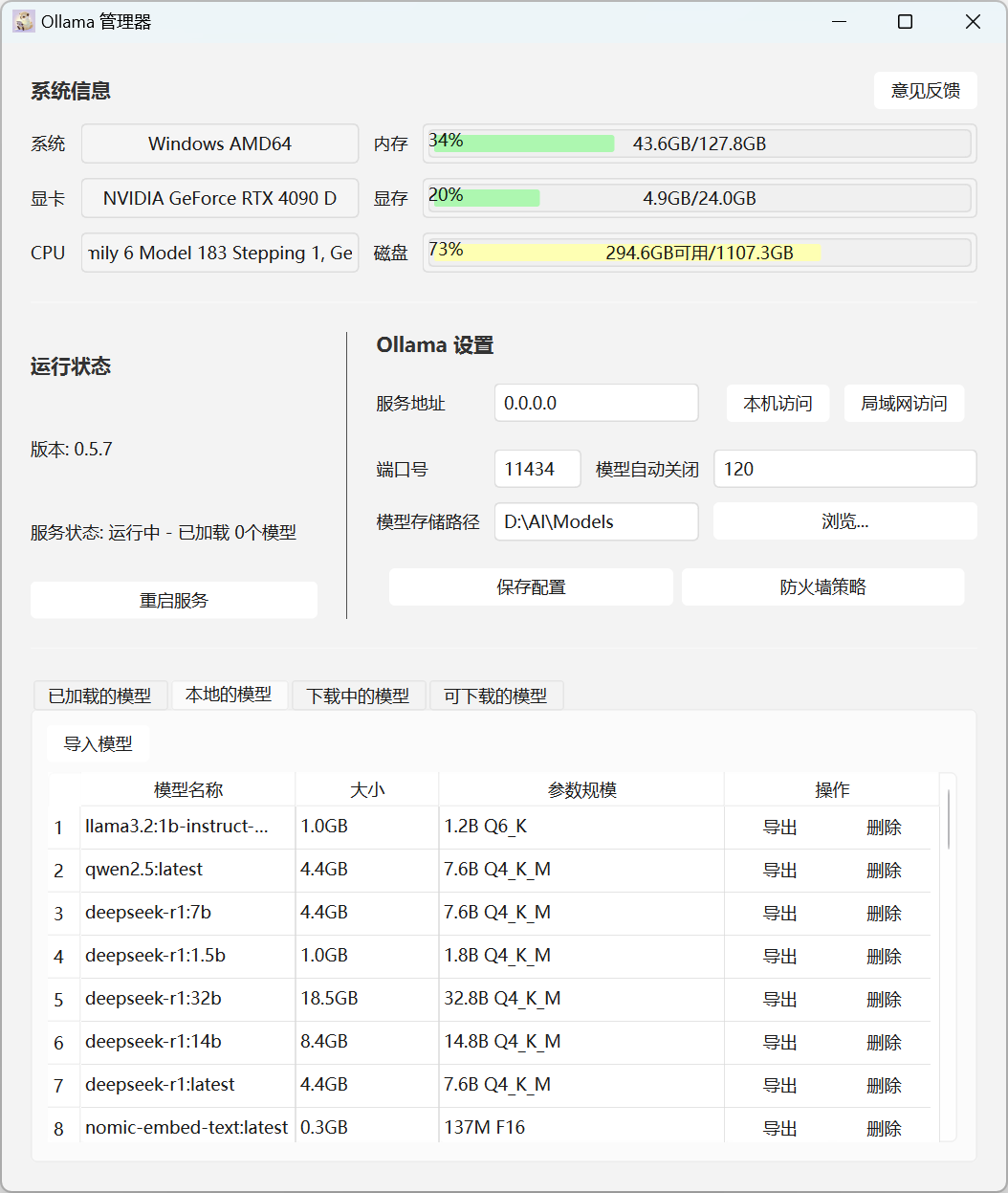 Ollama 管理器界面