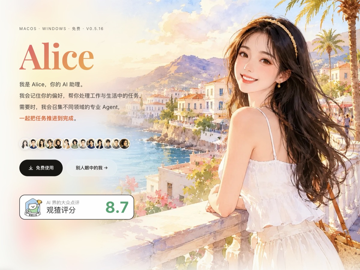 Alice - 你的 AI 助理